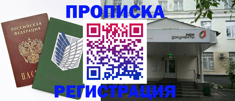 где прописаться в Егорьевске