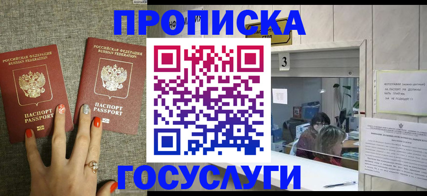 временная прописка в Егорьевске