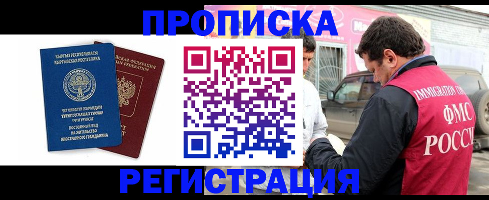 временная регистрация для всех в Егорьевске